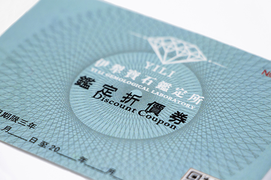 防偽 票券 印刷 | 優惠券 | 折價券 | 抽獎券 | 禮券 | 旅券 | 餐券 | 票券 | 兌換券 | 現金券 | 振興券