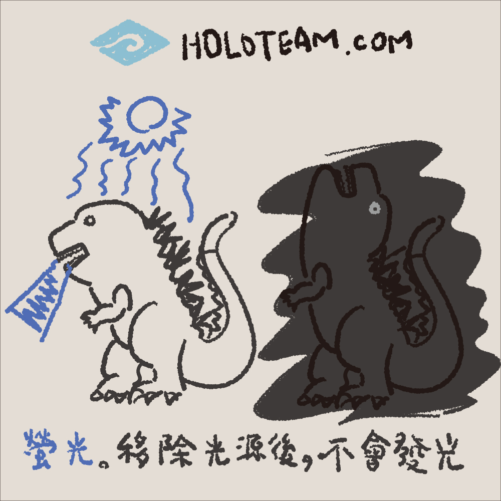 夜光貼紙 的原理？夜光油墨印刷