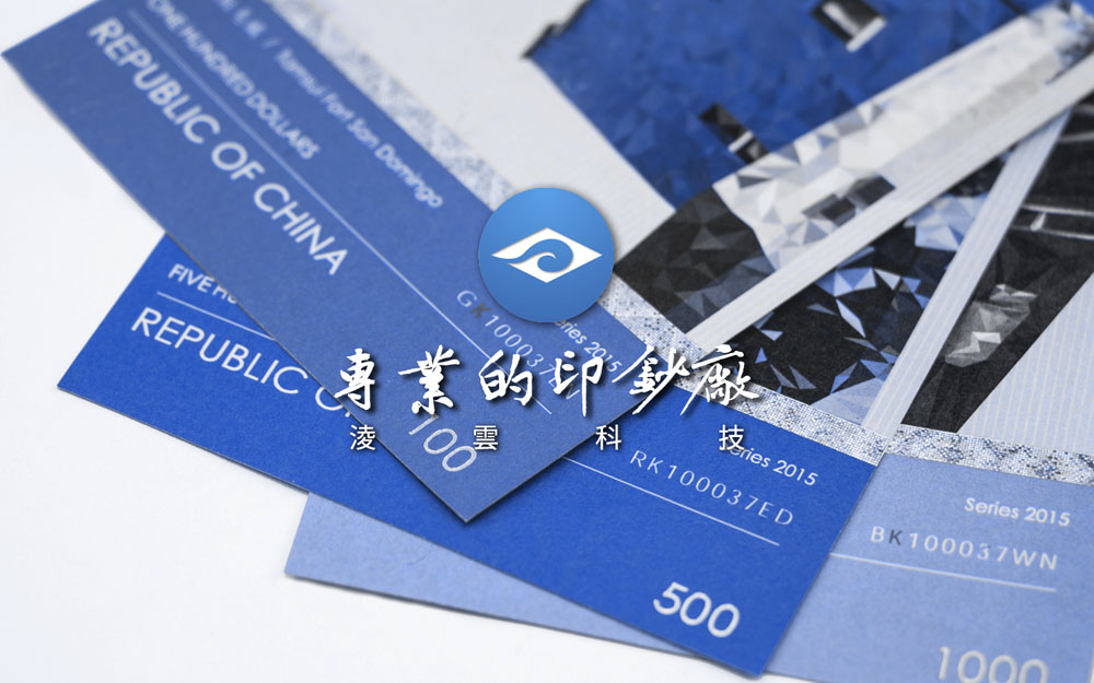 鈔票等級的票券印刷 防偽有價證券 | 門票 | 入場券 | 禮券 | 優待券 | 園遊券 | 兌換券