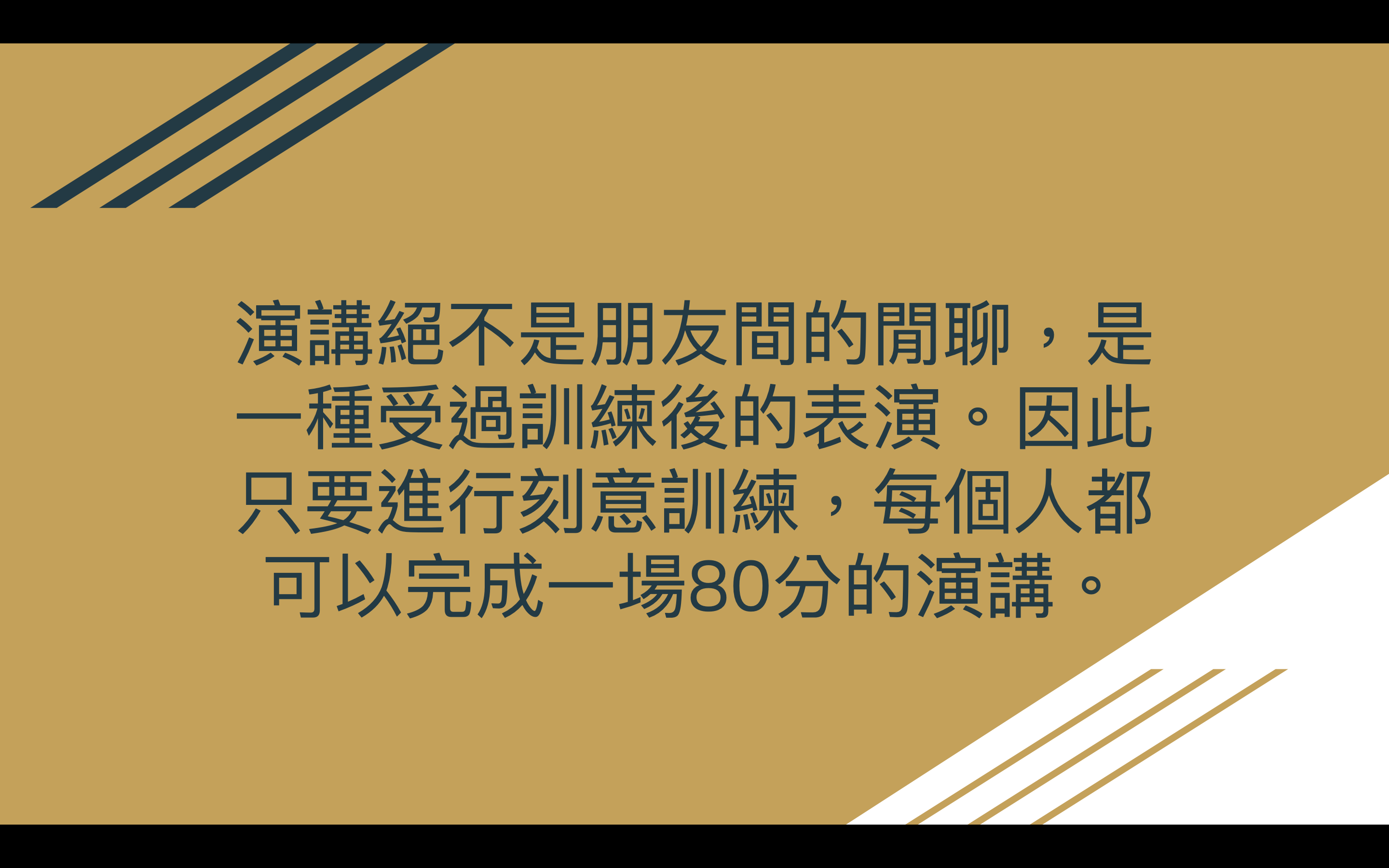 企業學思達之簡報實戰 | 學習型組織養成計劃