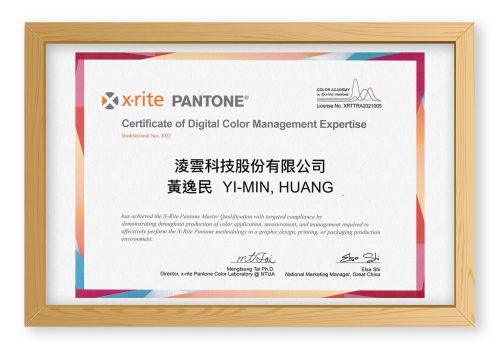 2021年獲得x-rite PANTONE色彩管理認證